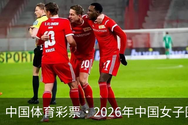 中国体育彩票·2026年中国女子围棋名手赛深圳开幕